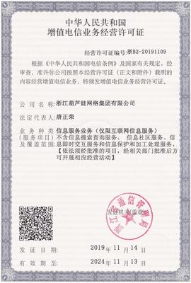 葫芦娃集团获批中华人民共和国增值电信业务经营许可证 跻身增值电信服务新赛道