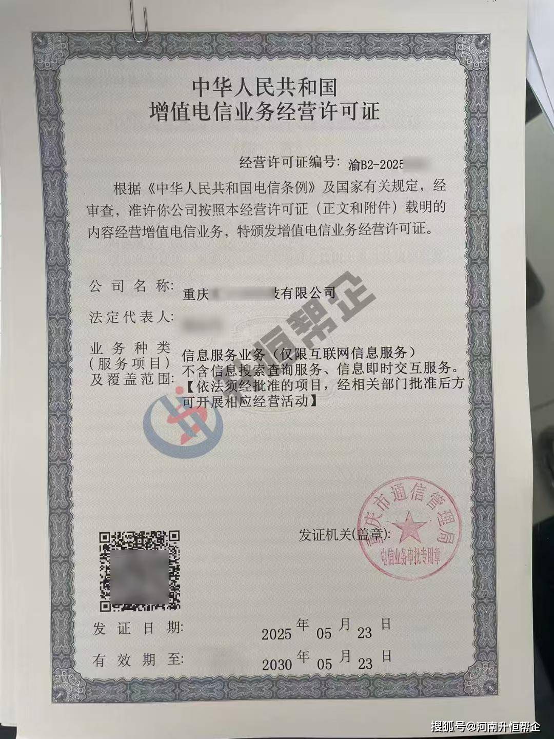 为何增值电信业务经营许可证成为企业不可或缺的资质