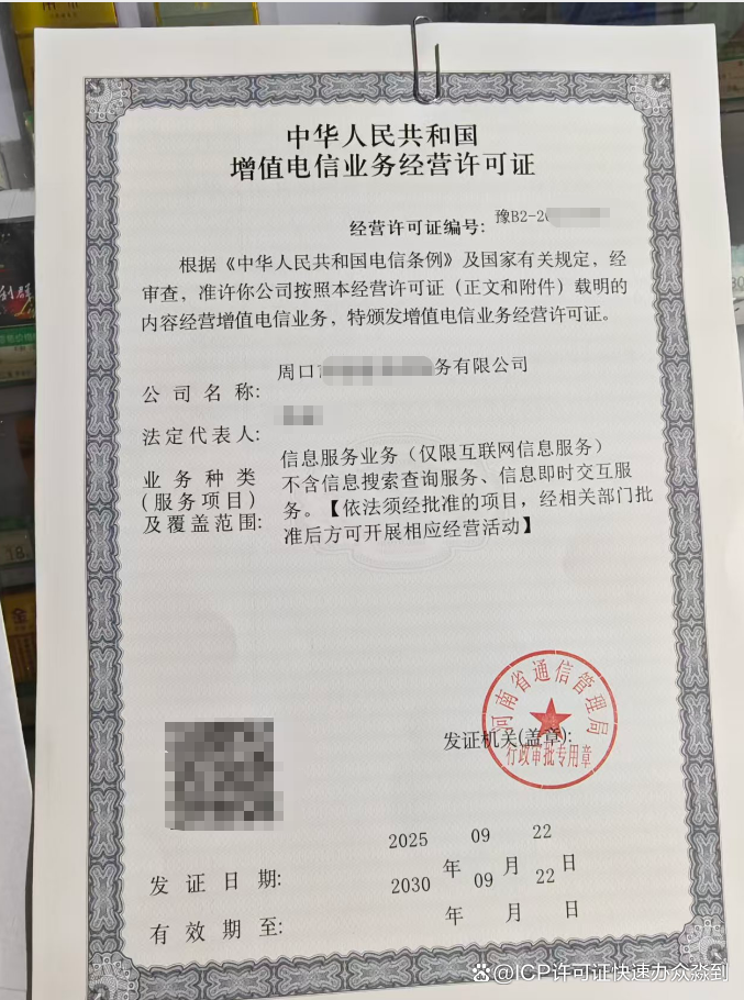 增值电信业务经营许可证申请条件与经营要点解析