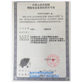 江苏省增值电信业务经营许可证代办服务——SP与EDI证详细指南