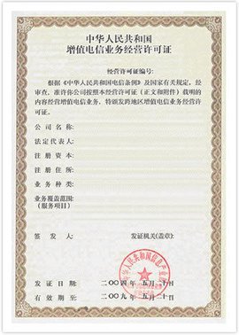 第二类增值电信业务经营许可证深度解析