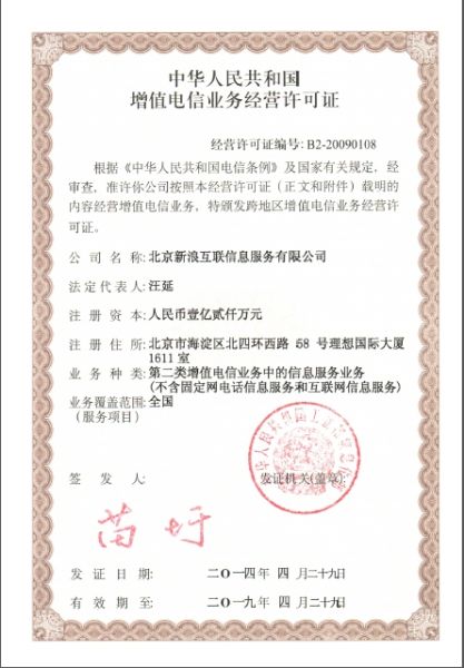 全面解析增值电信业务经营许可证 类型、申请与合规指南