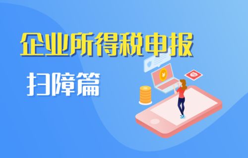 财务都在关注 增值税、企业所得税、个人所得税申报难点梳理与增值电信业务经营合规解析