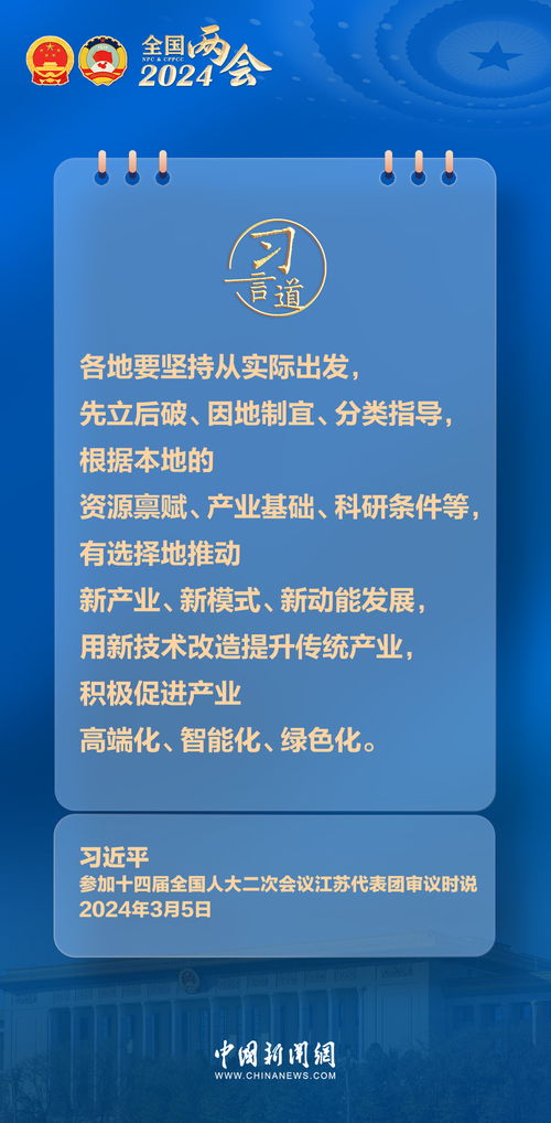习言道 发展新质生产力不是忽视 放弃传统产业