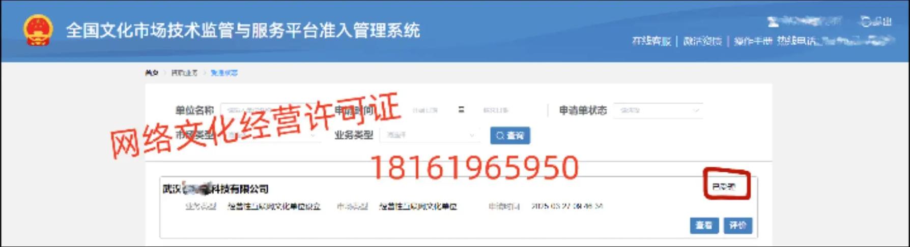 一 天批下来了,网络文化经营许可证