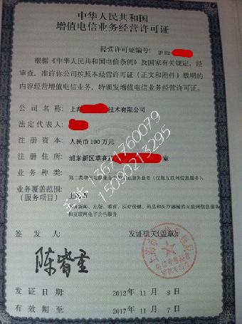 上海代办增值电信业务ICP经营许可证全指南 流程、条件与注意事项
